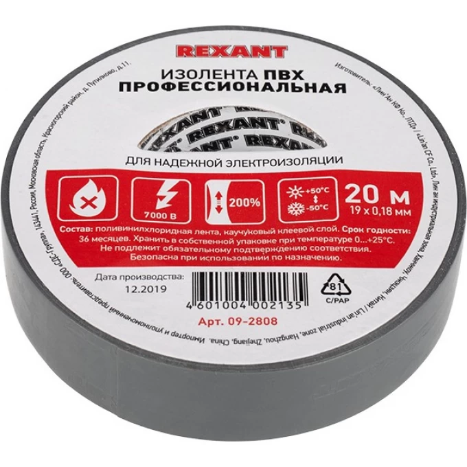 Изолента REXANT профессиональная 0.18 х 19 мм х 20 м пвх серая, 10 роликов 09-2808 Изолента REXANT профессиональная 0.18 х 19 мм х 20 м пвх серая, 10 роликов 09-2808