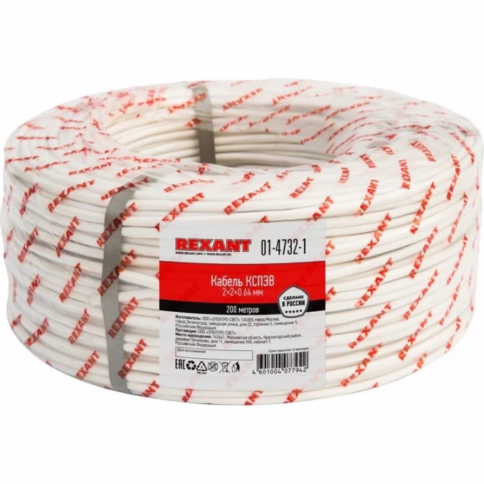Кабель REXANT КCПЭB 2x2х0.64 мм сигнальный 200м 01-4732-1 Кабель REXANT КCПЭB 2x2х0.64 мм сигнальный 200м 01-4732-1